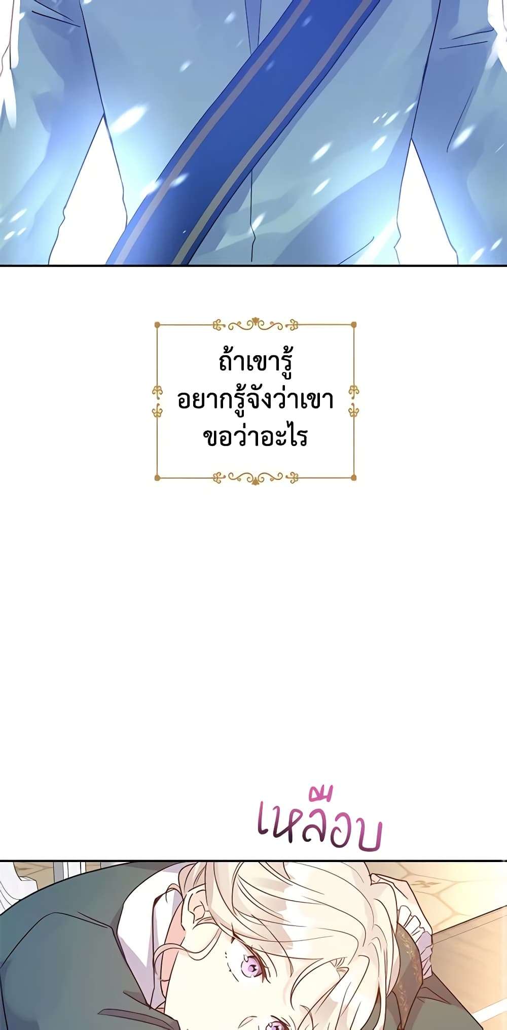 I Will Change The Genre ตอนที่ 28 37