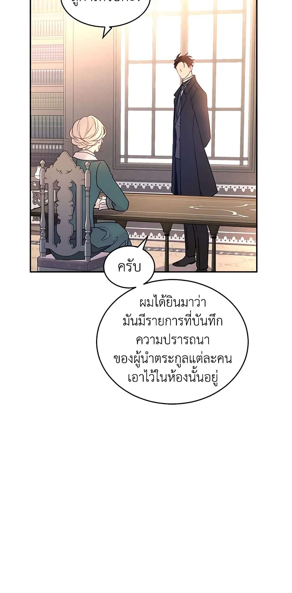 I Will Change The Genre ตอนที่ 28 33