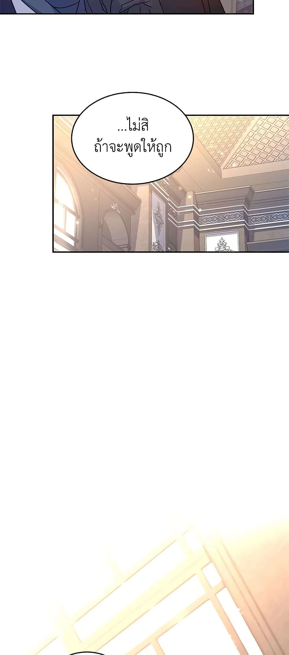 I Will Change The Genre ตอนที่ 29 4