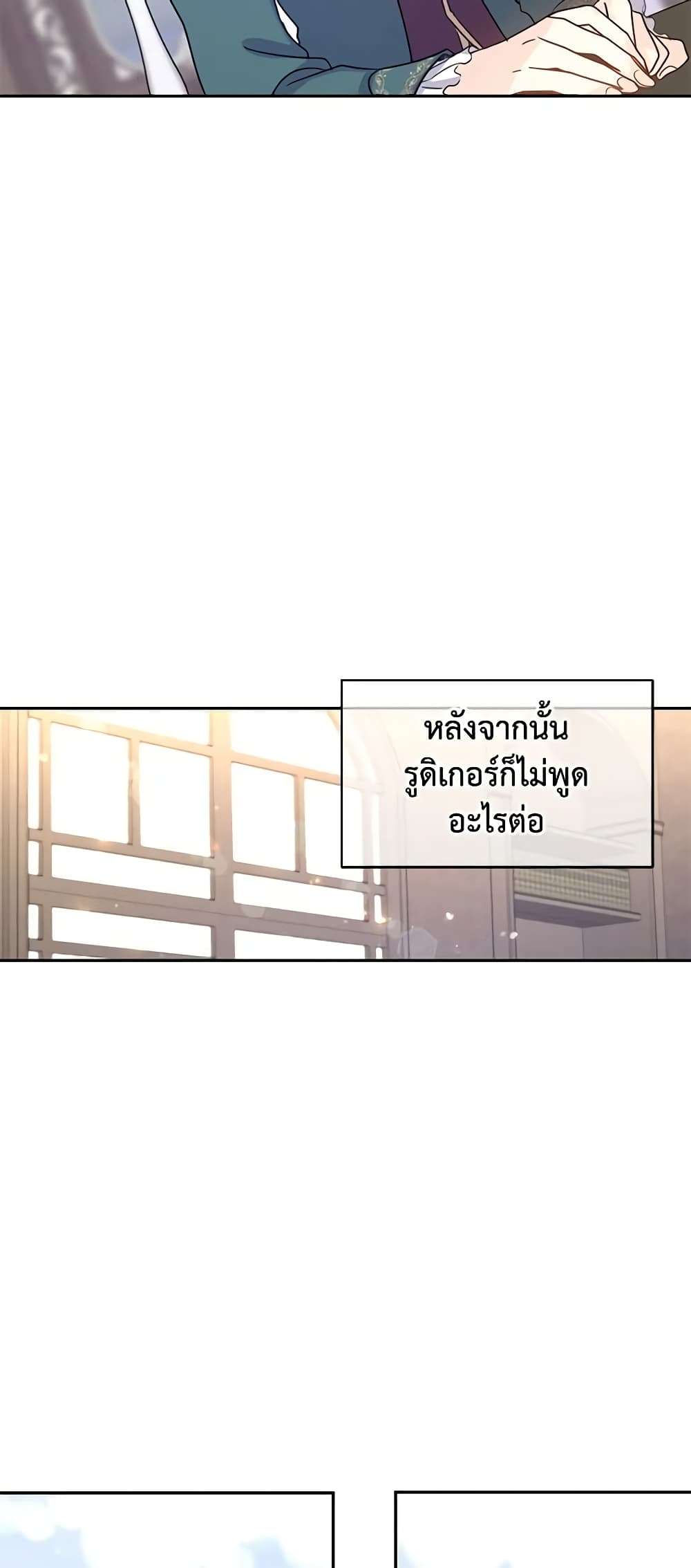 I Will Change The Genre ตอนที่ 29 7