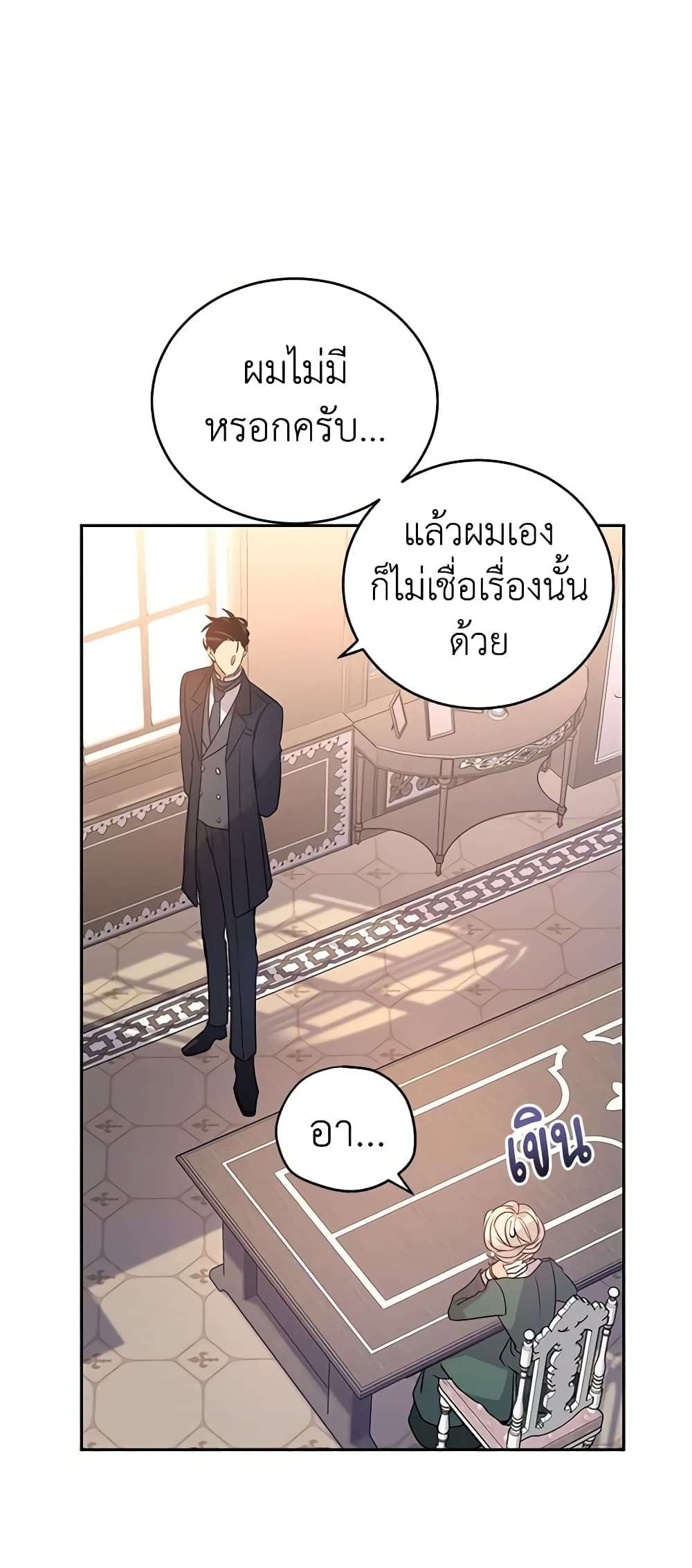 I Will Change The Genre ตอนที่ 29 2