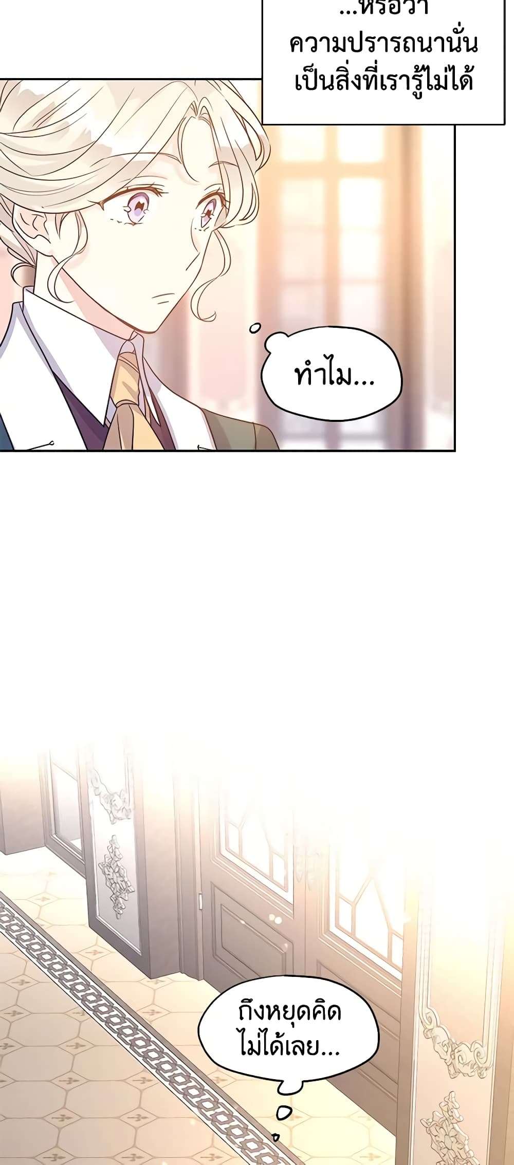 I Will Change The Genre ตอนที่ 29 9