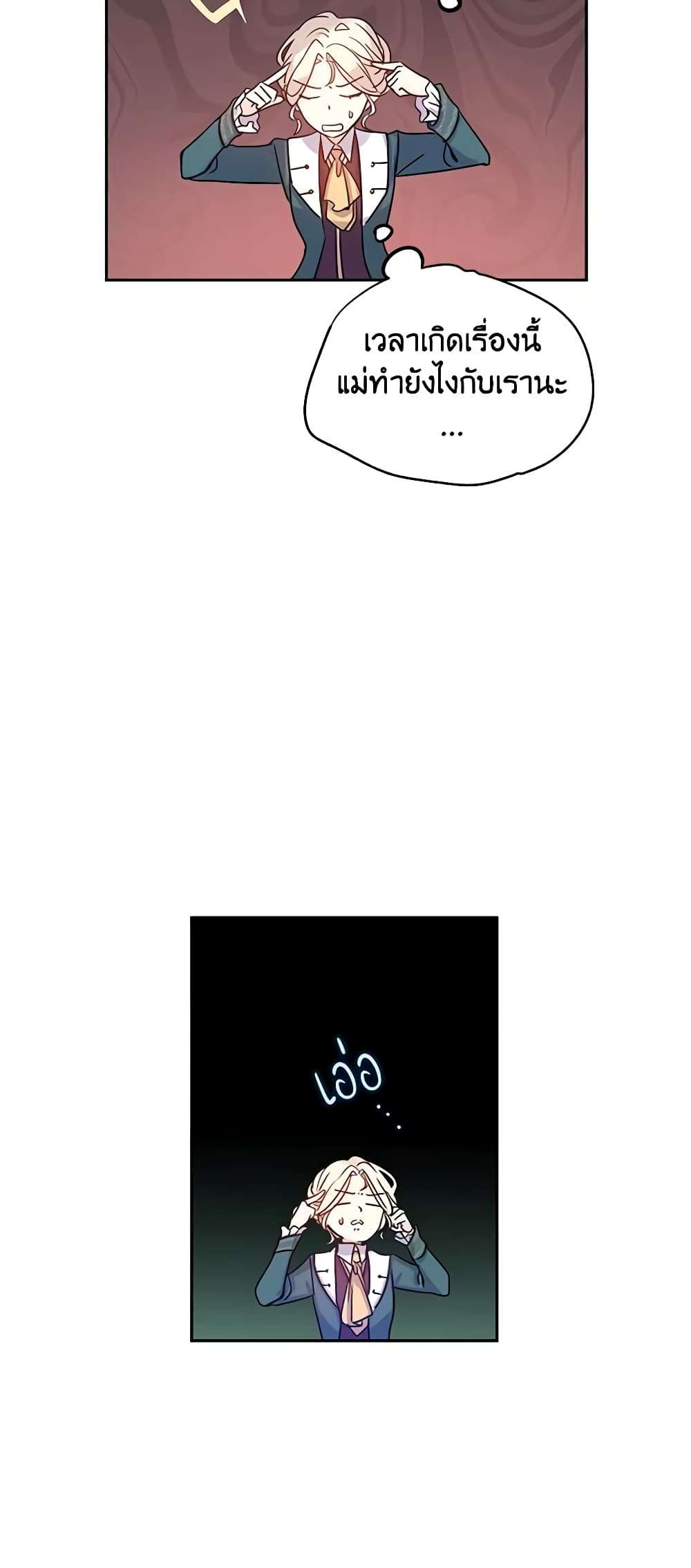 I Will Change The Genre ตอนที่ 29 25