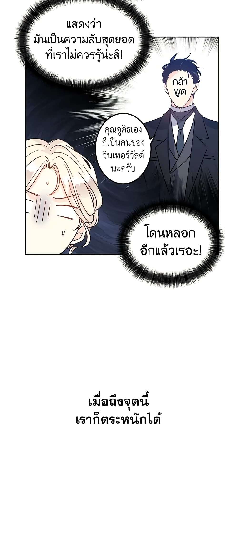 I Will Change The Genre ตอนที่ 29 16