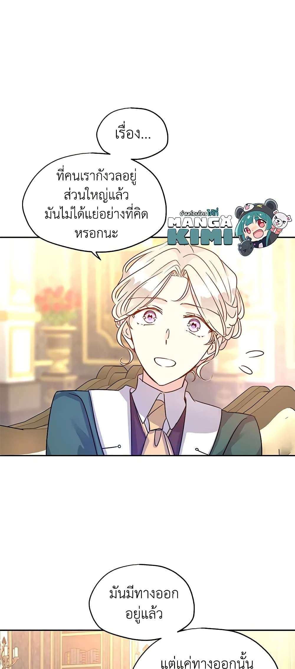 I Will Change The Genre ตอนที่ 29 27