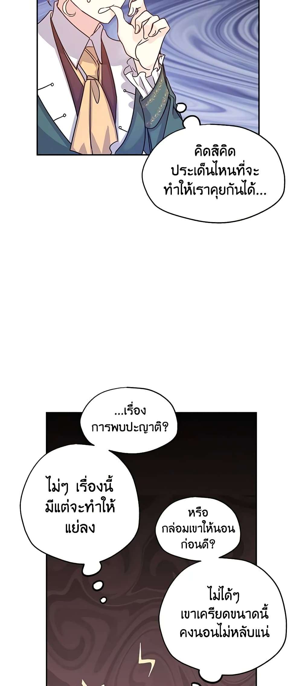 I Will Change The Genre ตอนที่ 29 24