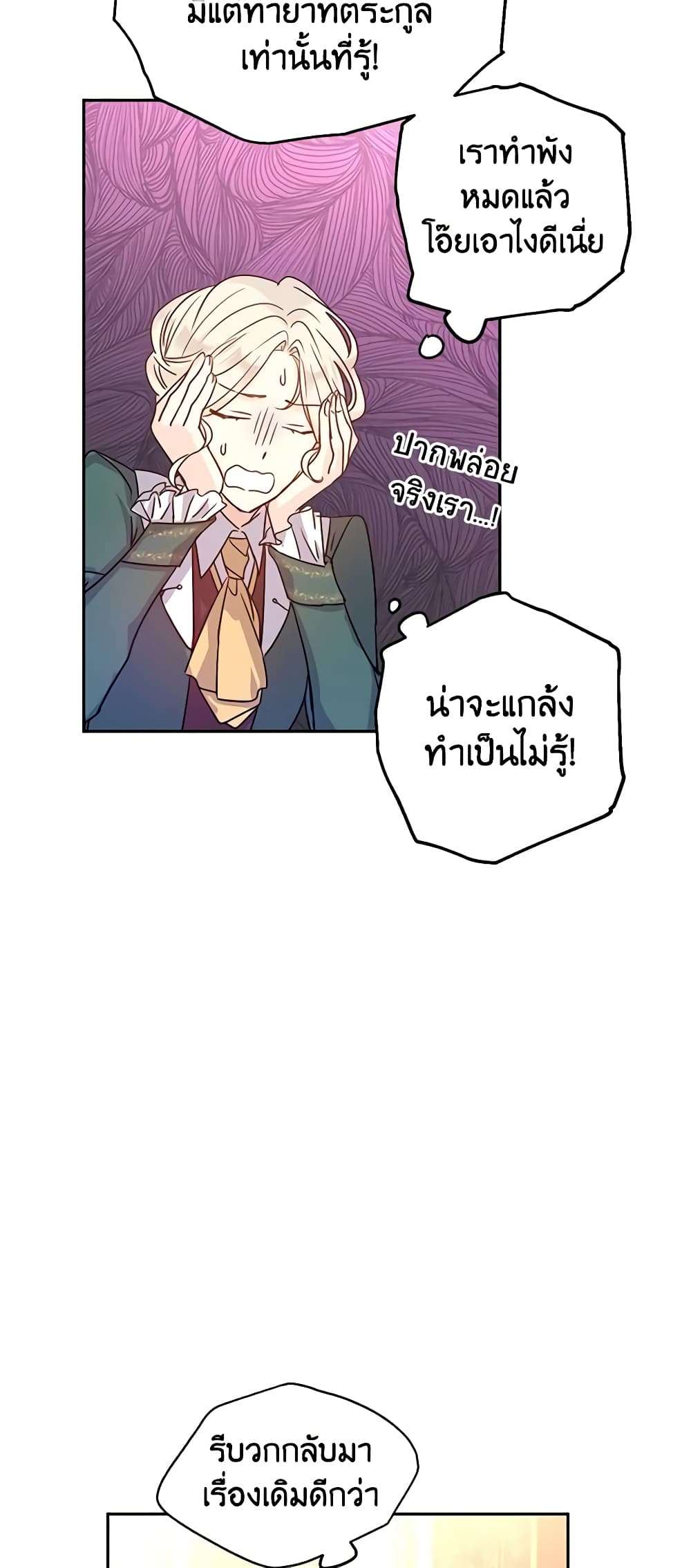 I Will Change The Genre ตอนที่ 29 18