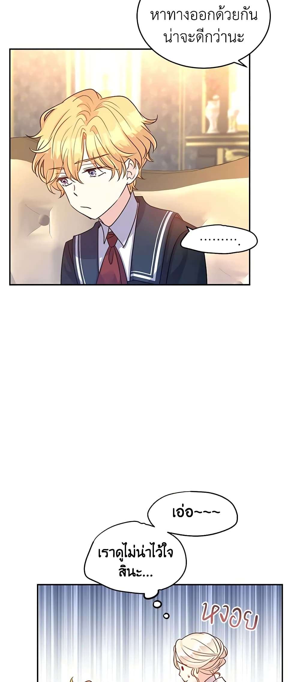 I Will Change The Genre ตอนที่ 29 22