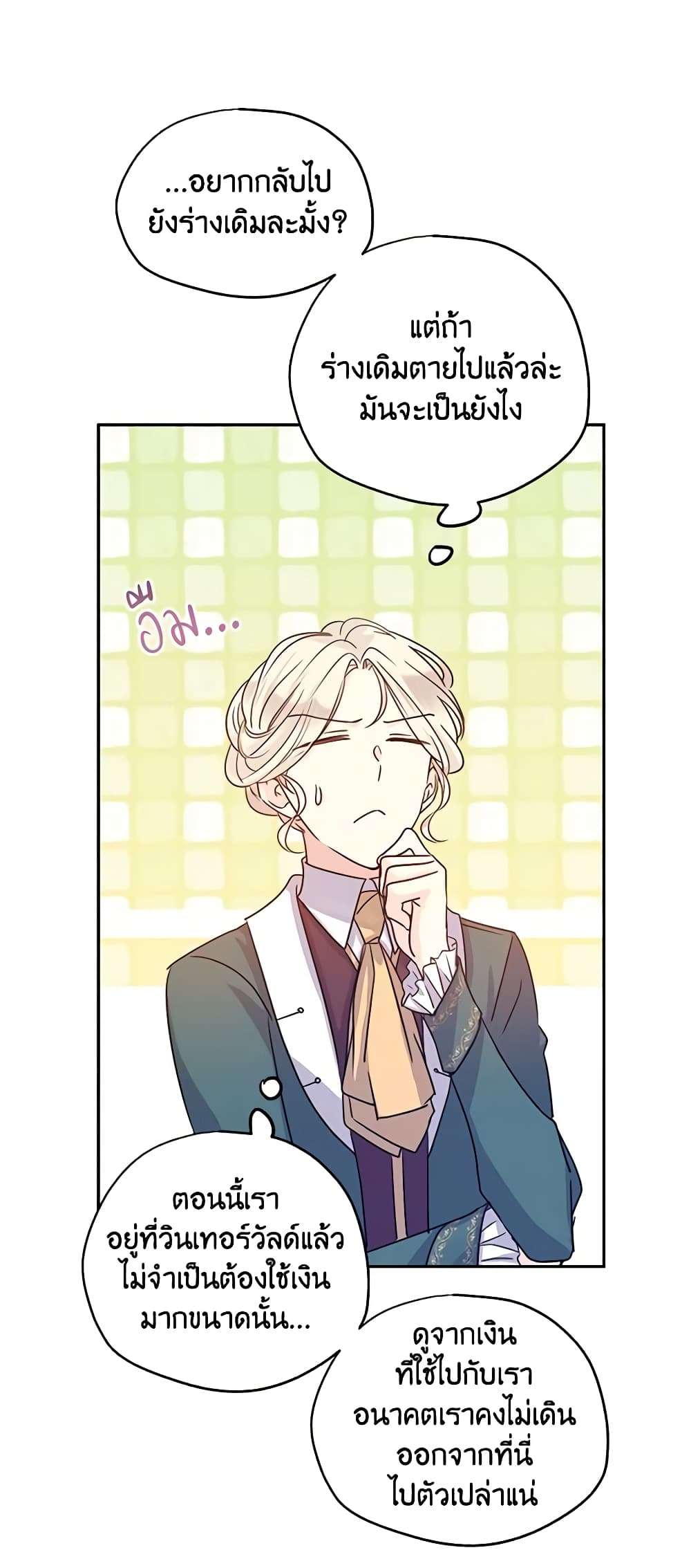 I Will Change The Genre ตอนที่ 29 36