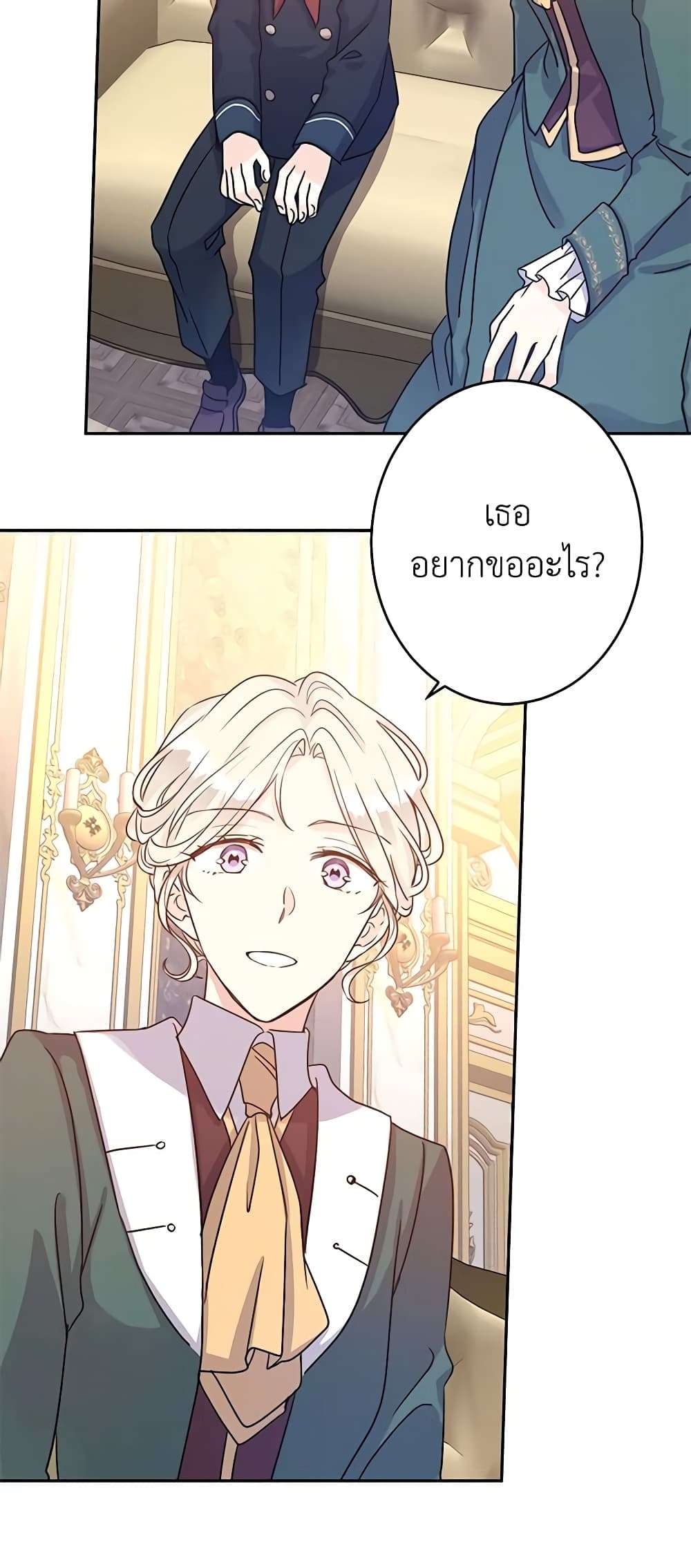 I Will Change The Genre ตอนที่ 29 31