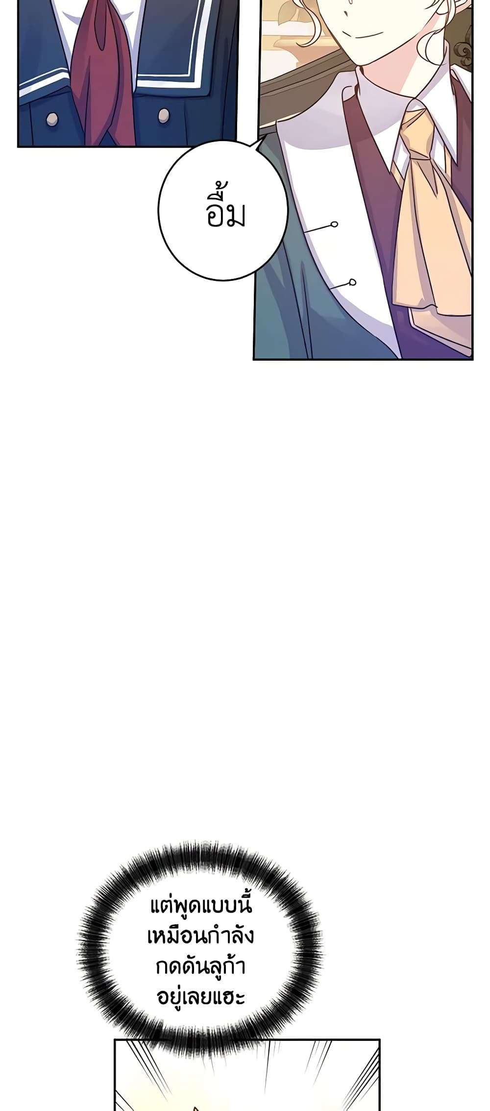 I Will Change The Genre ตอนที่ 29 38