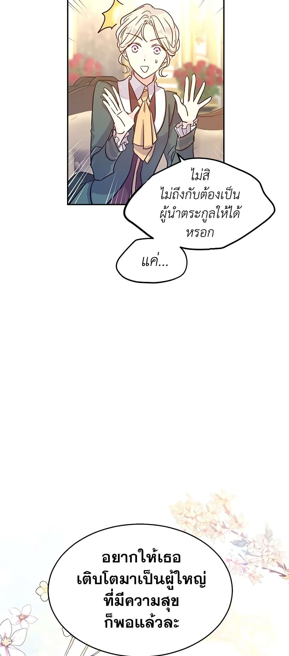 I Will Change The Genre ตอนที่ 29 39