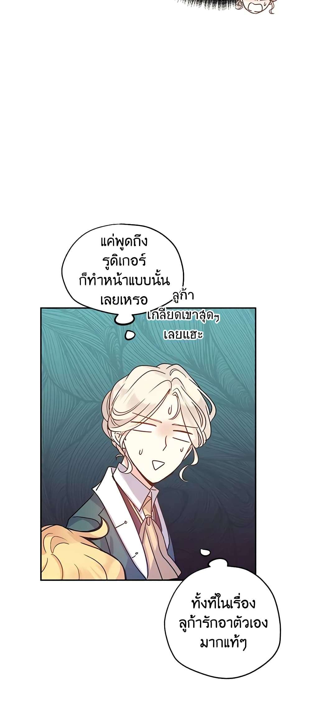 I Will Change The Genre ตอนที่ 29 35
