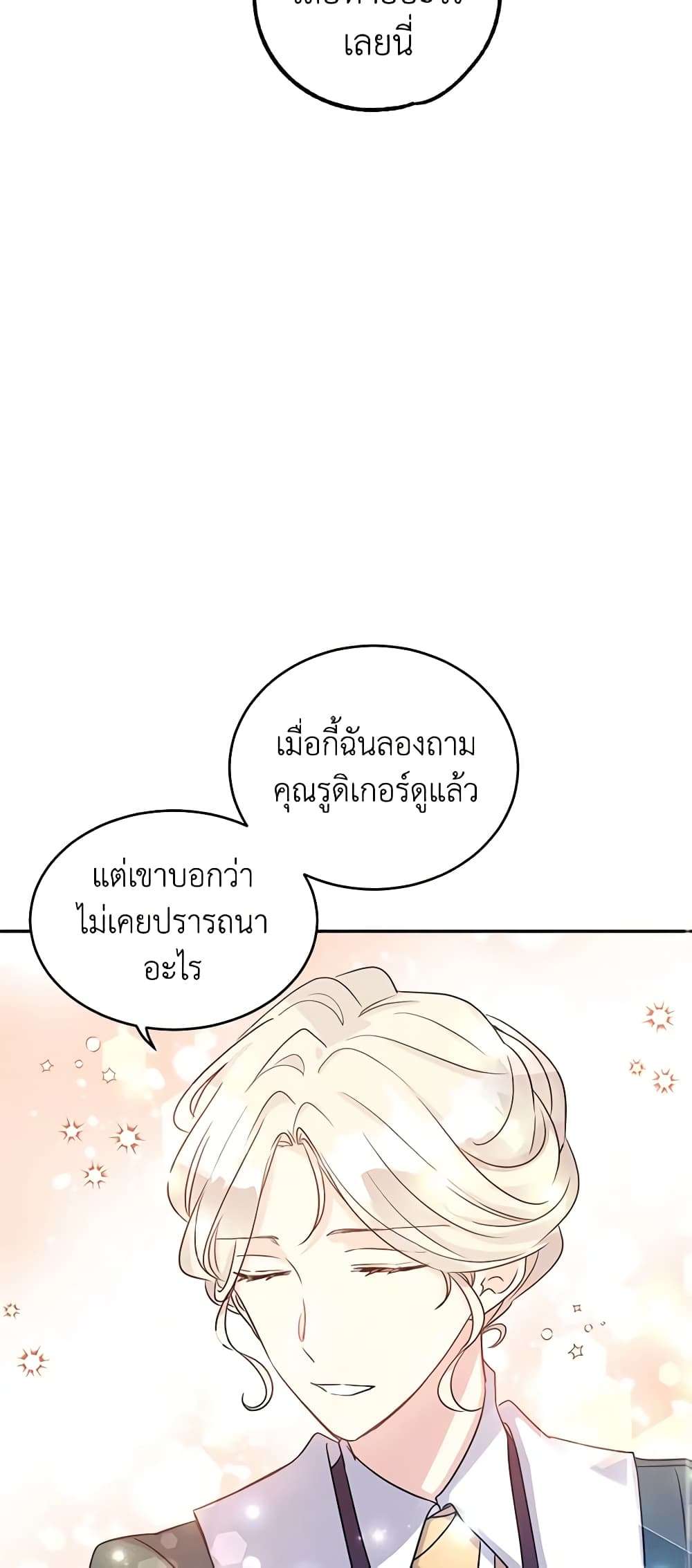 I Will Change The Genre ตอนที่ 29 33