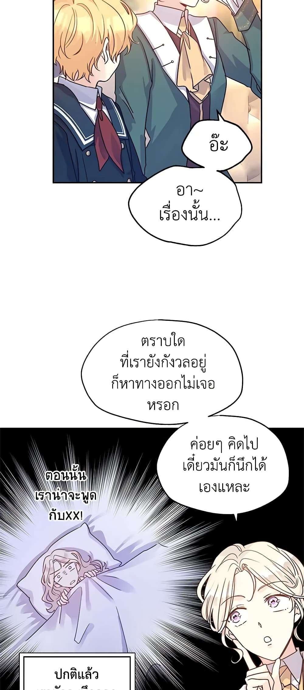 I Will Change The Genre ตอนที่ 29 28