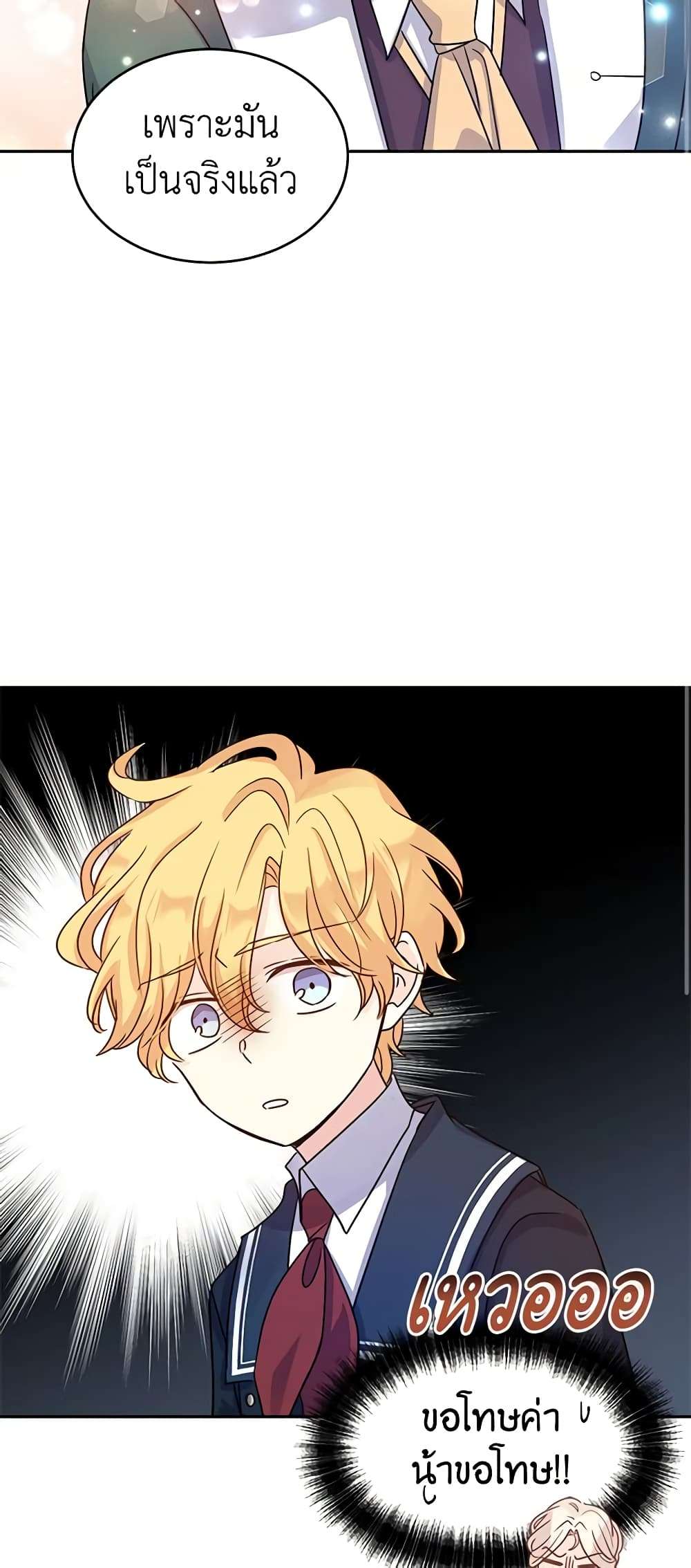 I Will Change The Genre ตอนที่ 29 34