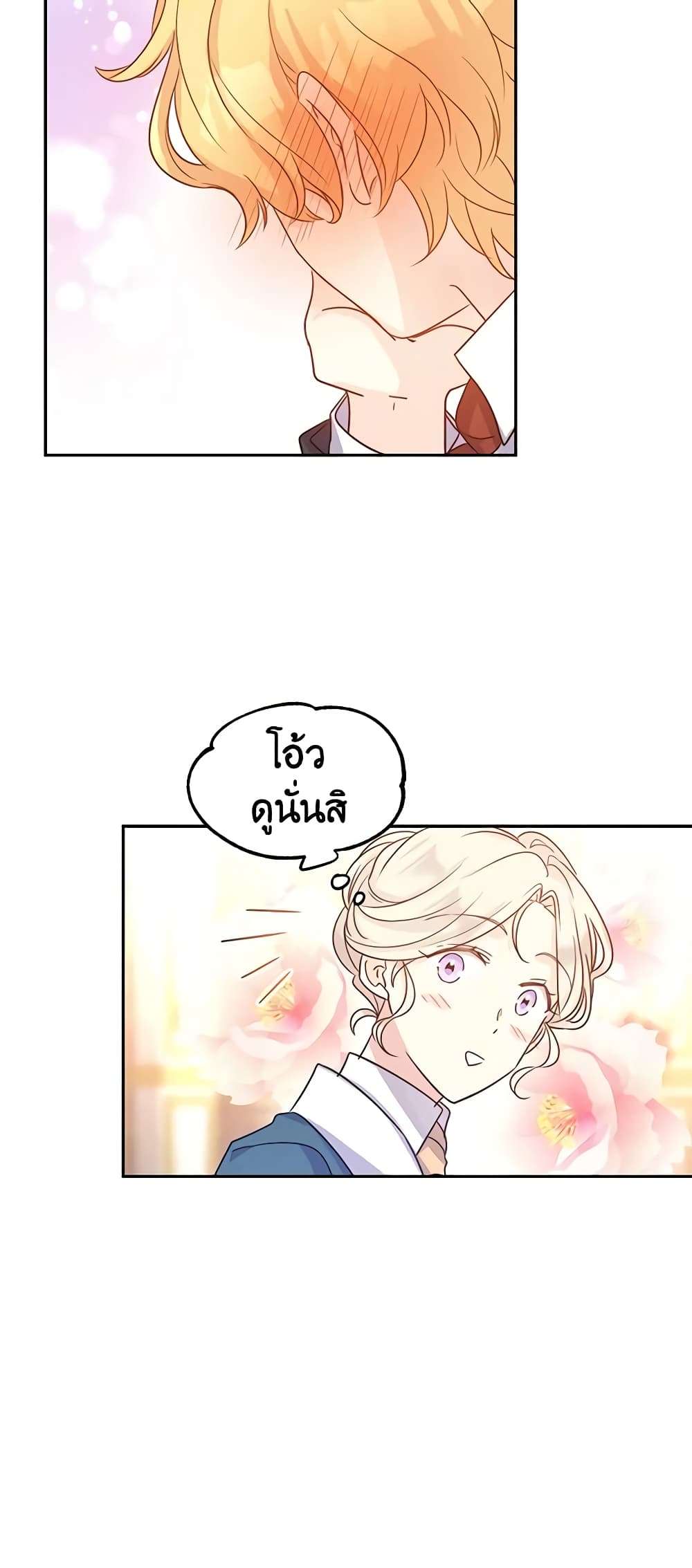 I Will Change The Genre ตอนที่ 29 43