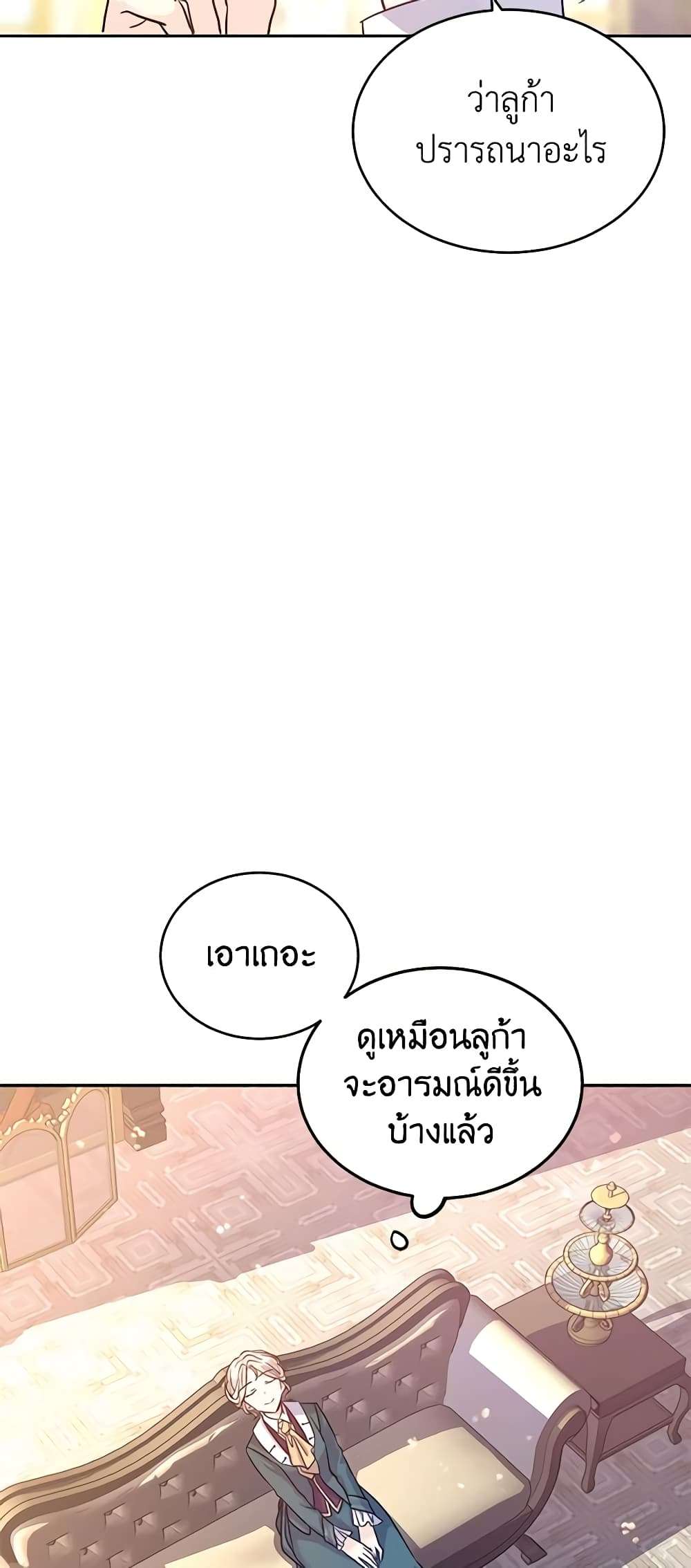 I Will Change The Genre ตอนที่ 29 45