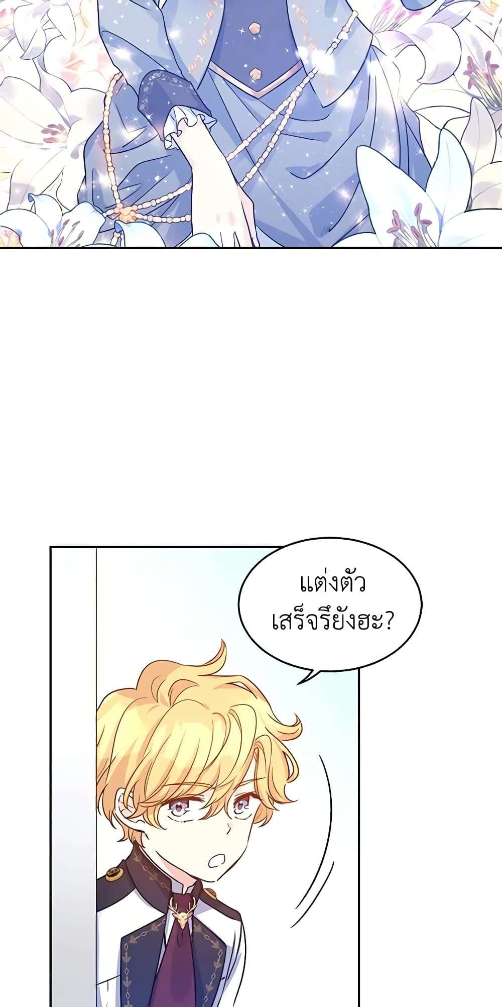 I Will Change The Genre ตอนที่ 30 4