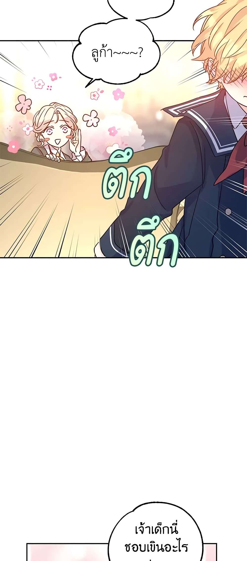 I Will Change The Genre ตอนที่ 29 44