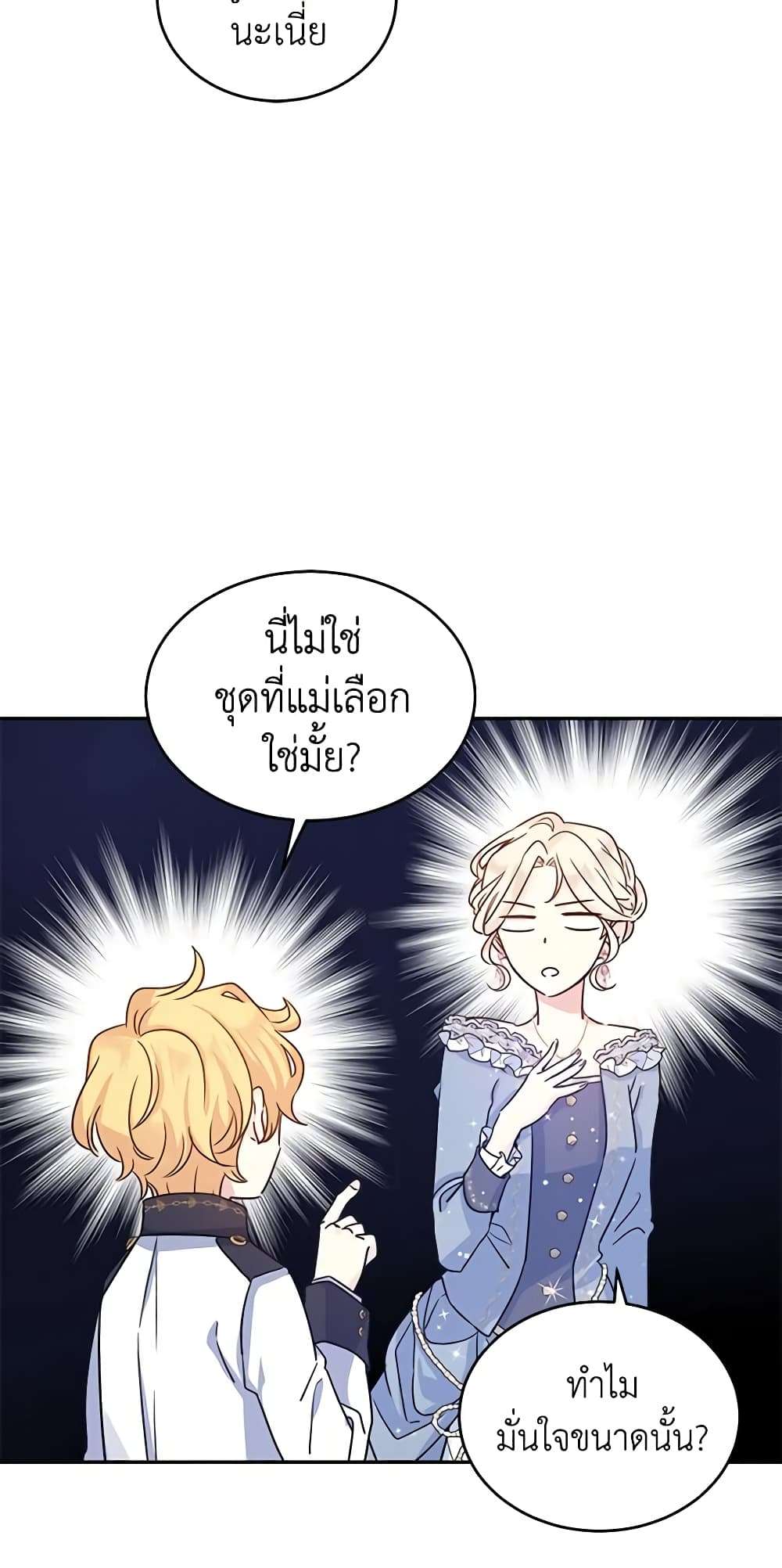 I Will Change The Genre ตอนที่ 30 9