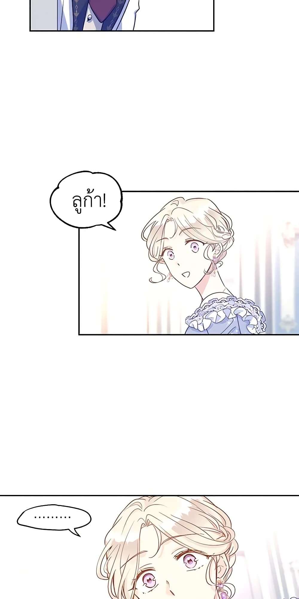 I Will Change The Genre ตอนที่ 30 5