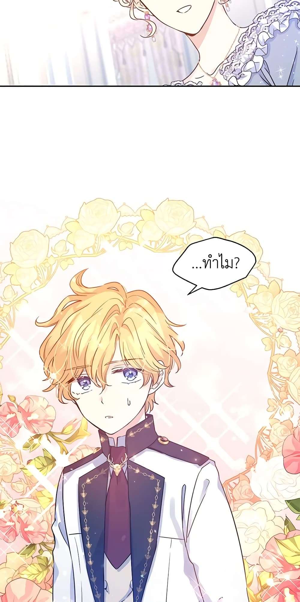 I Will Change The Genre ตอนที่ 30 6