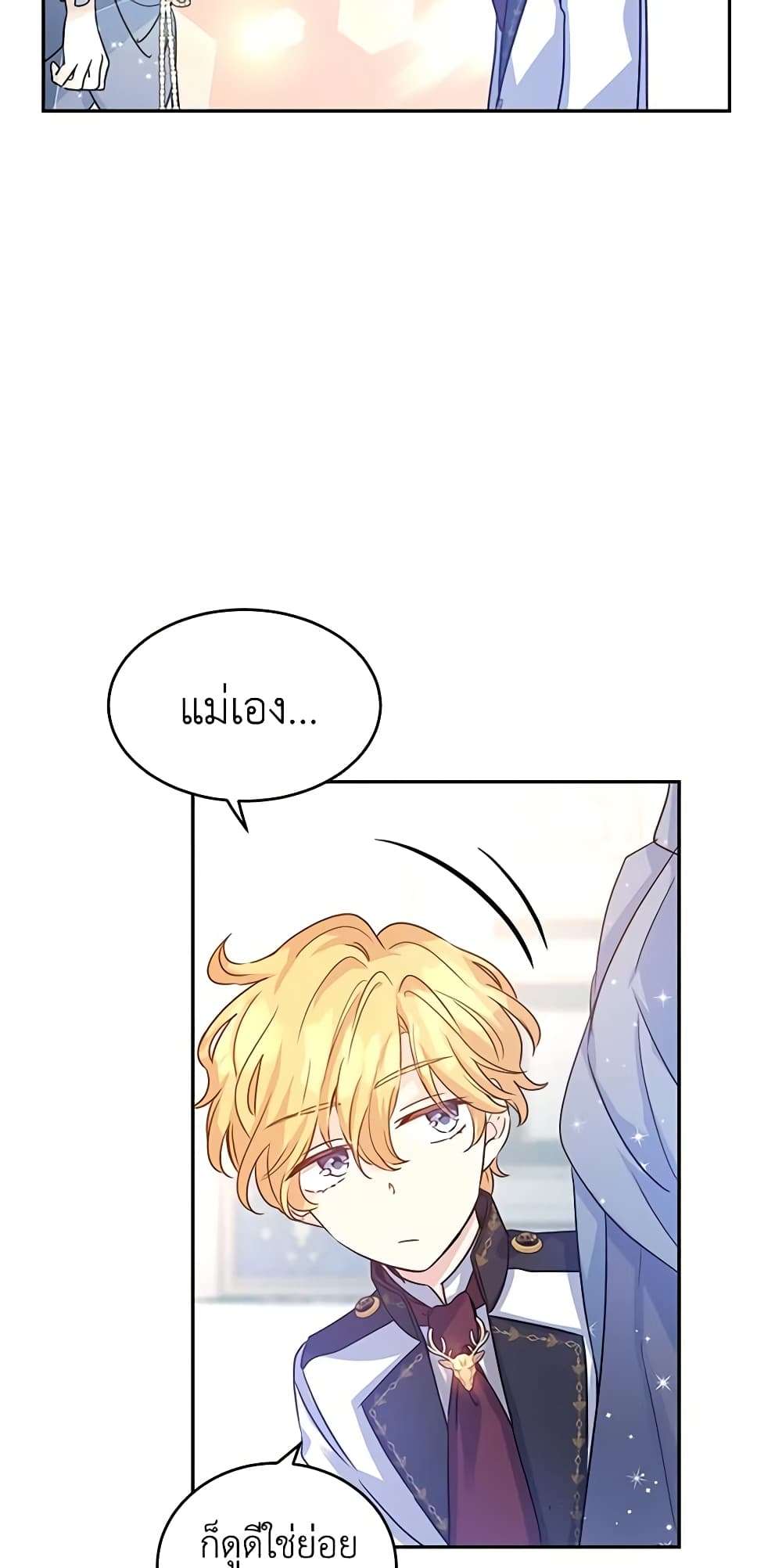 I Will Change The Genre ตอนที่ 30 8