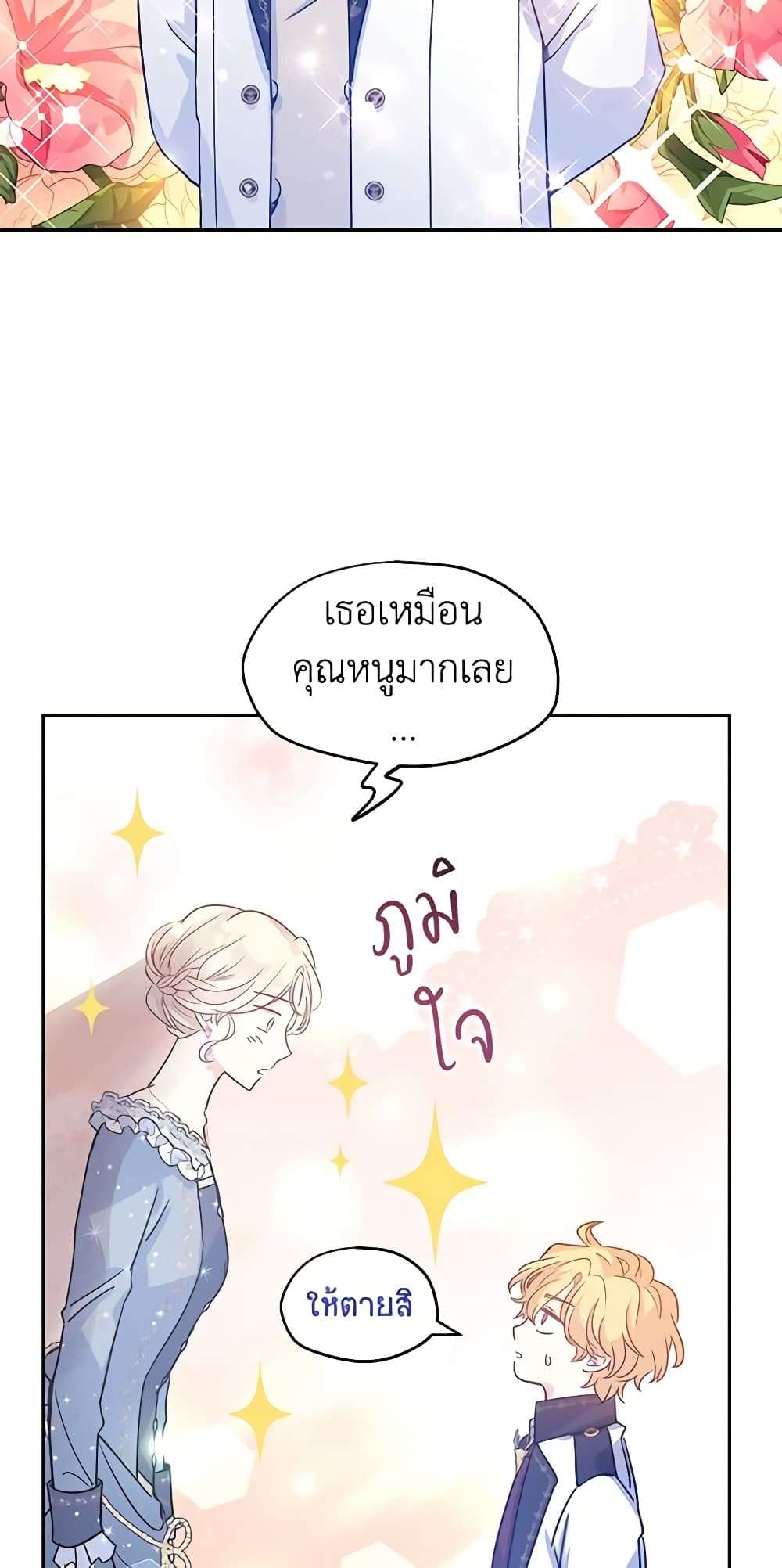 I Will Change The Genre ตอนที่ 30 7