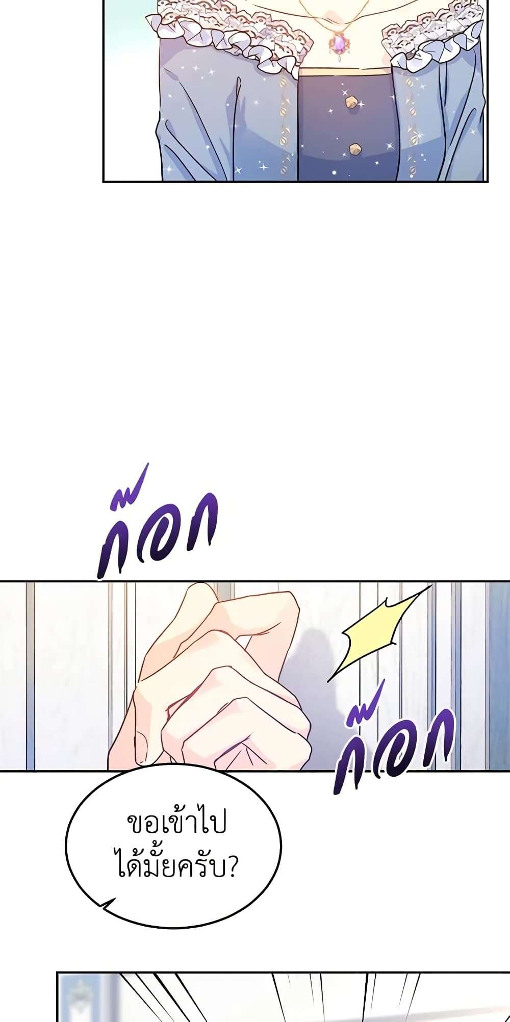 I Will Change The Genre ตอนที่ 30 16