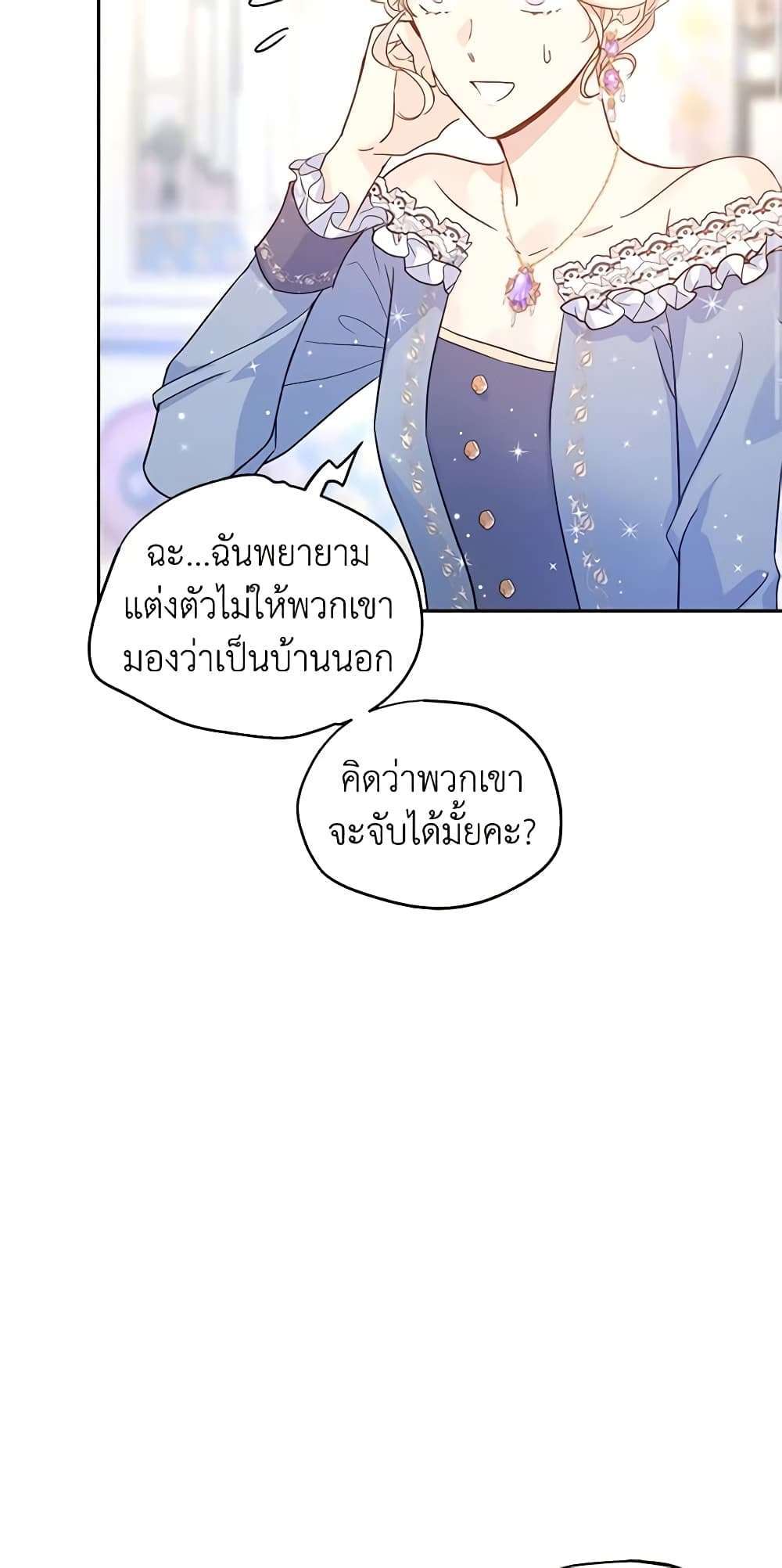 I Will Change The Genre ตอนที่ 30 21
