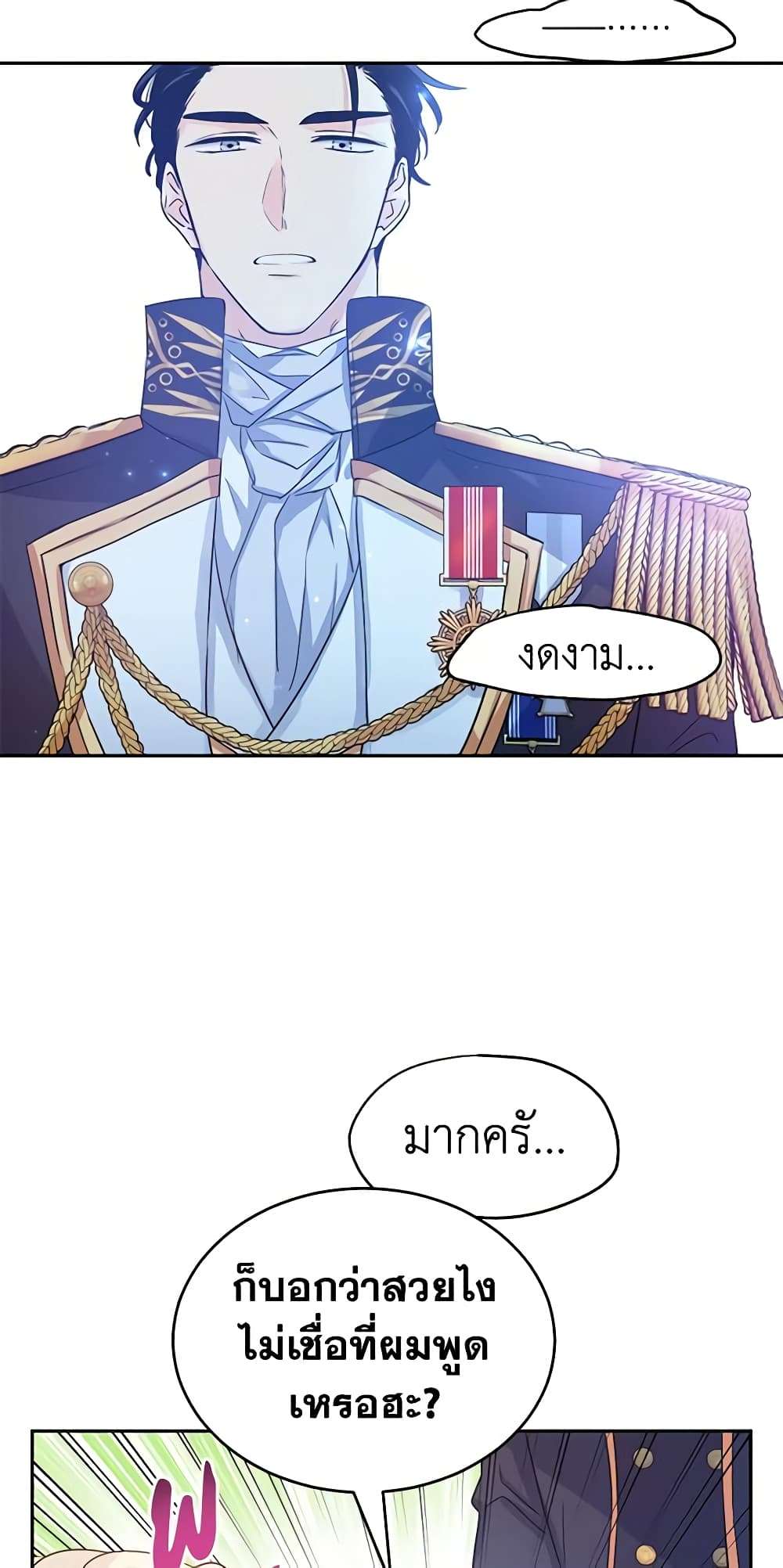 I Will Change The Genre ตอนที่ 30 22