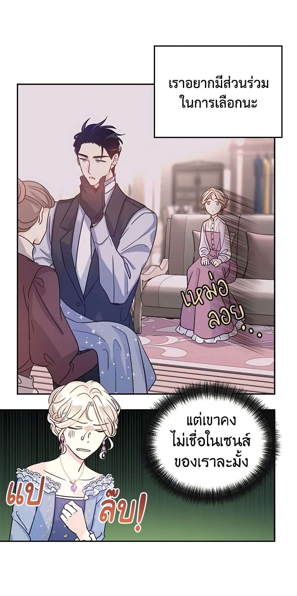 I Will Change The Genre ตอนที่ 30 14