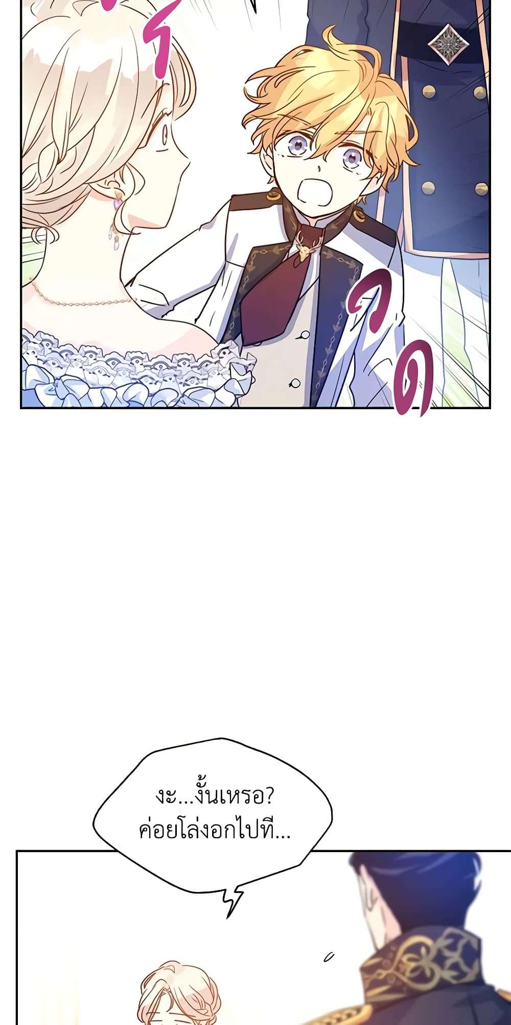 I Will Change The Genre ตอนที่ 30 23