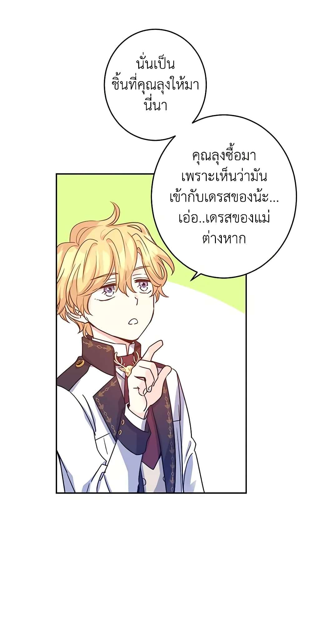 I Will Change The Genre ตอนที่ 30 12