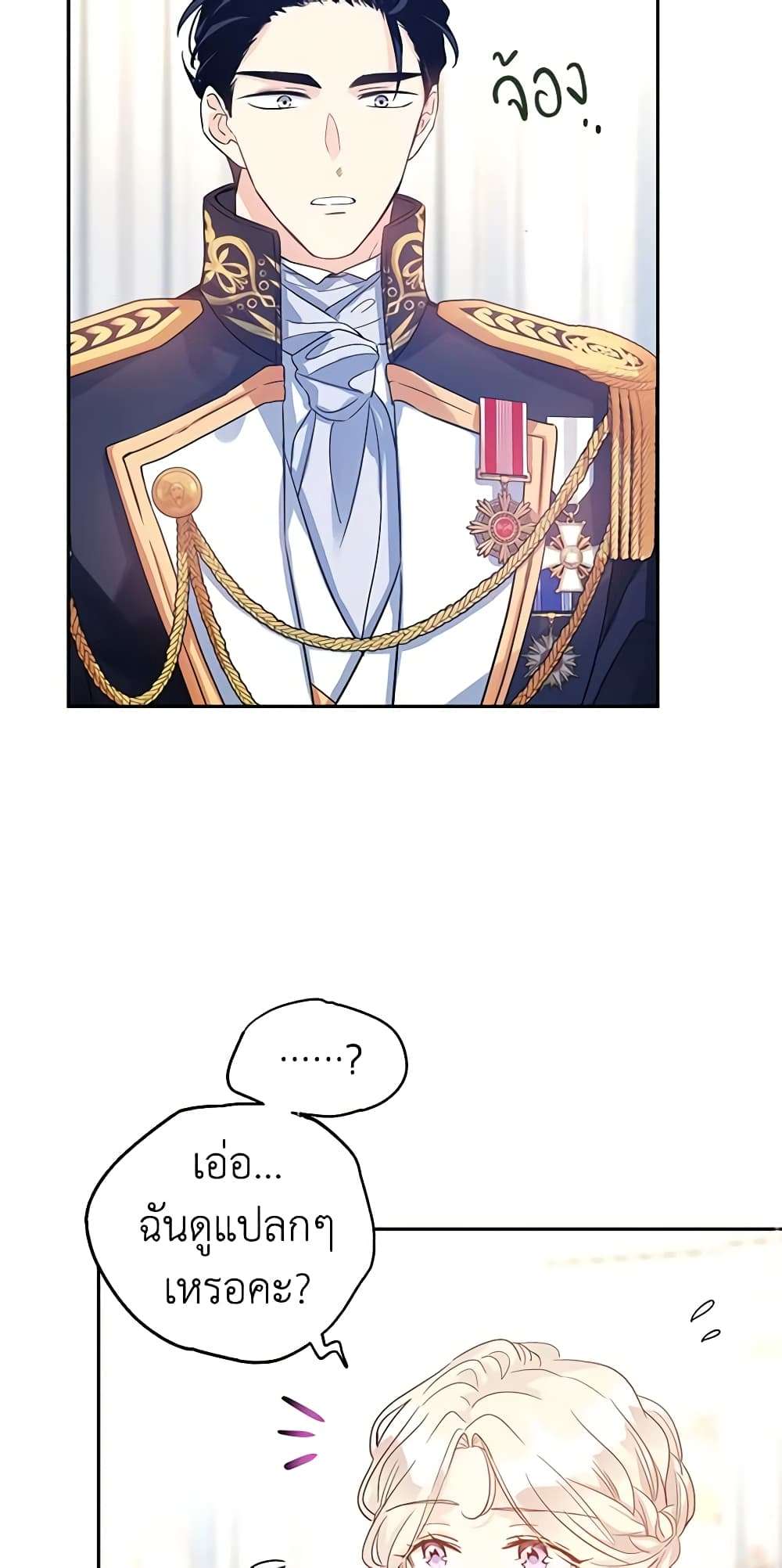 I Will Change The Genre ตอนที่ 30 20