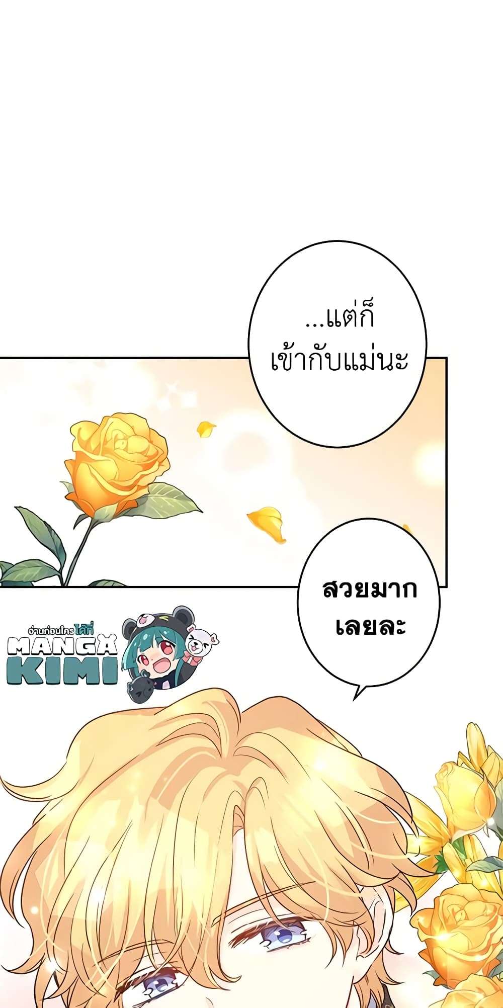 I Will Change The Genre ตอนที่ 30 15