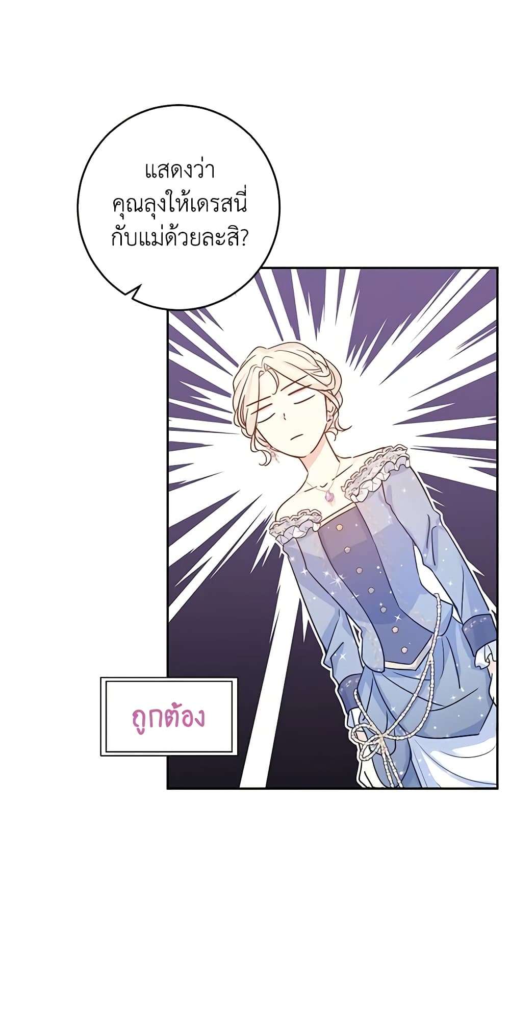 I Will Change The Genre ตอนที่ 30 13