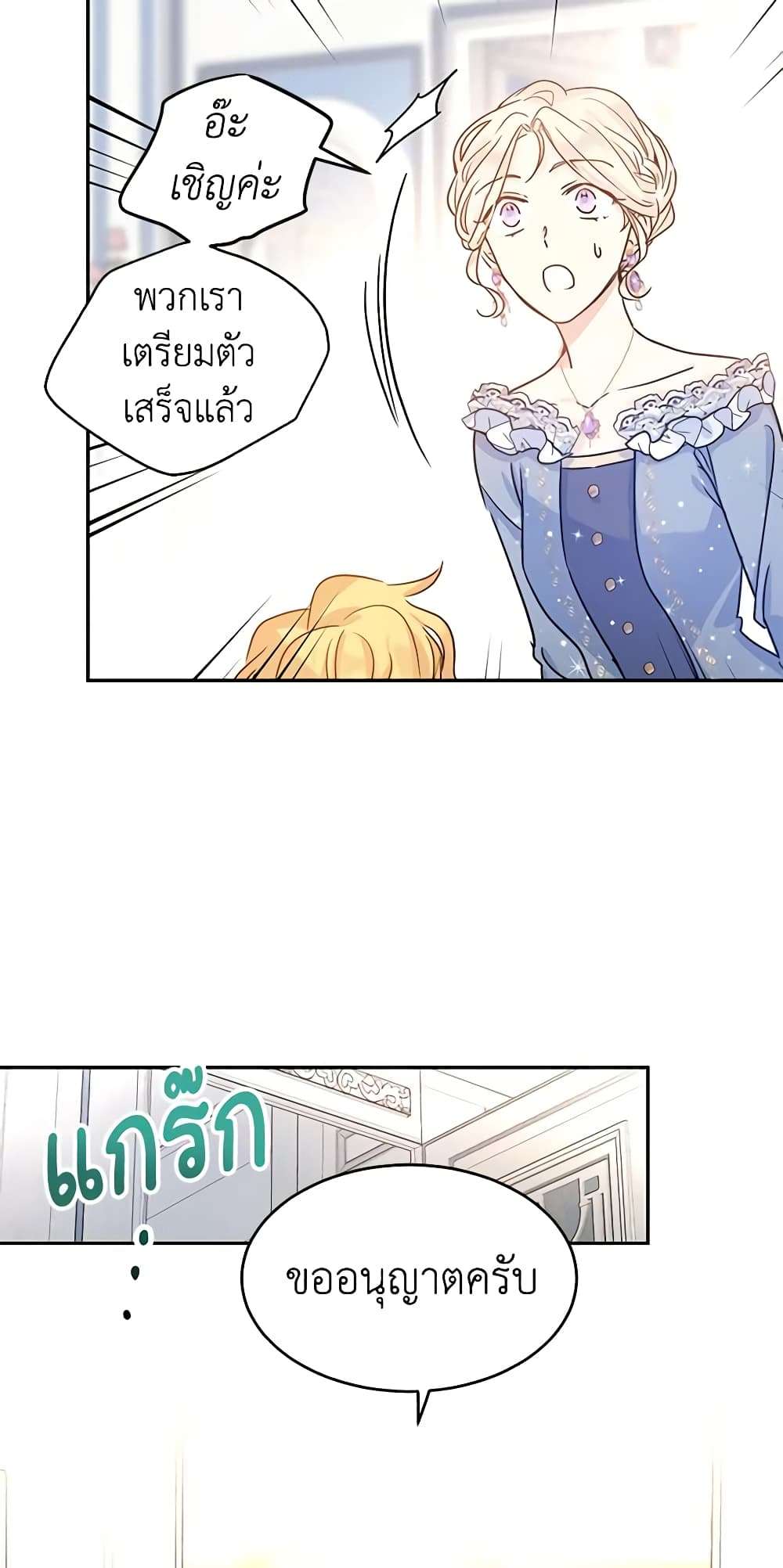 I Will Change The Genre ตอนที่ 30 17