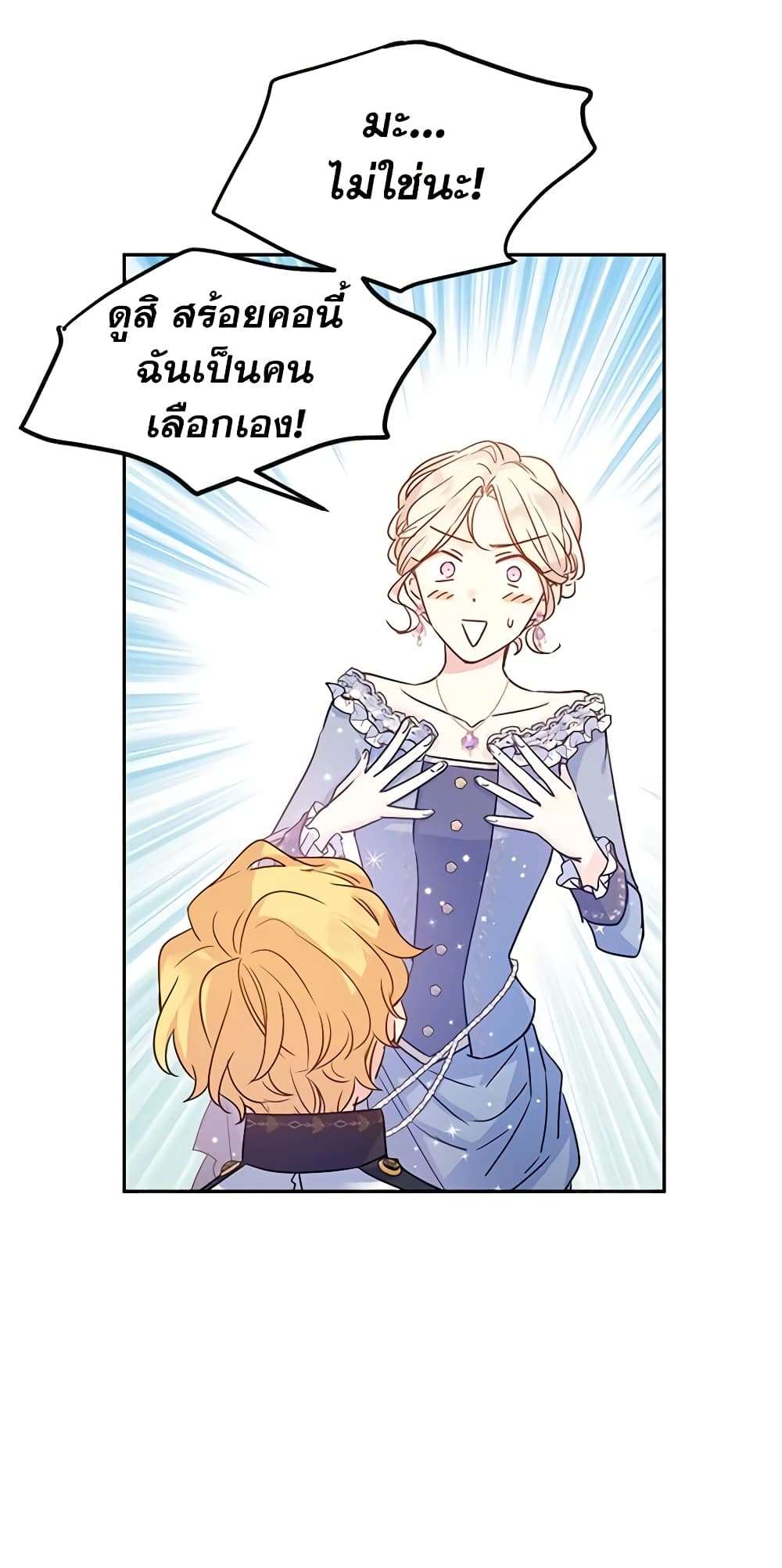 I Will Change The Genre ตอนที่ 30 11