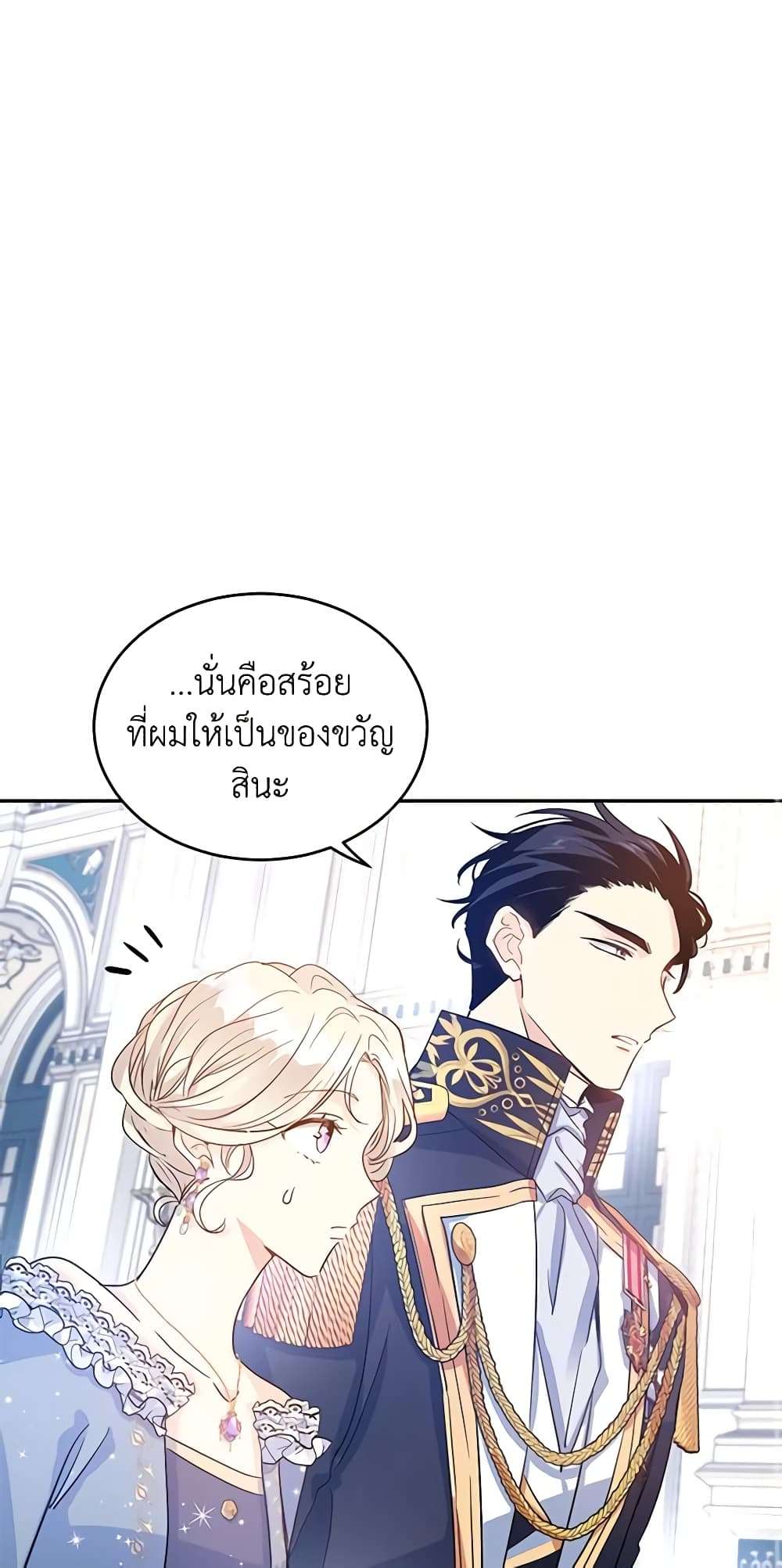 I Will Change The Genre ตอนที่ 30 30