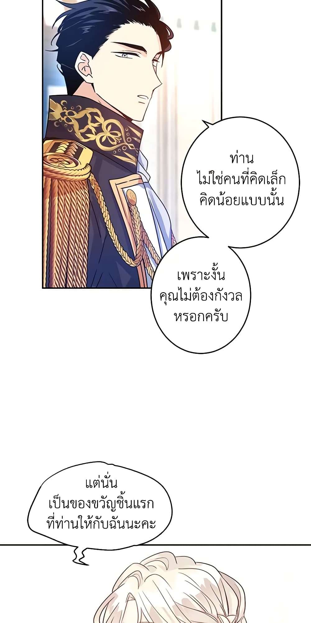 I Will Change The Genre ตอนที่ 30 34
