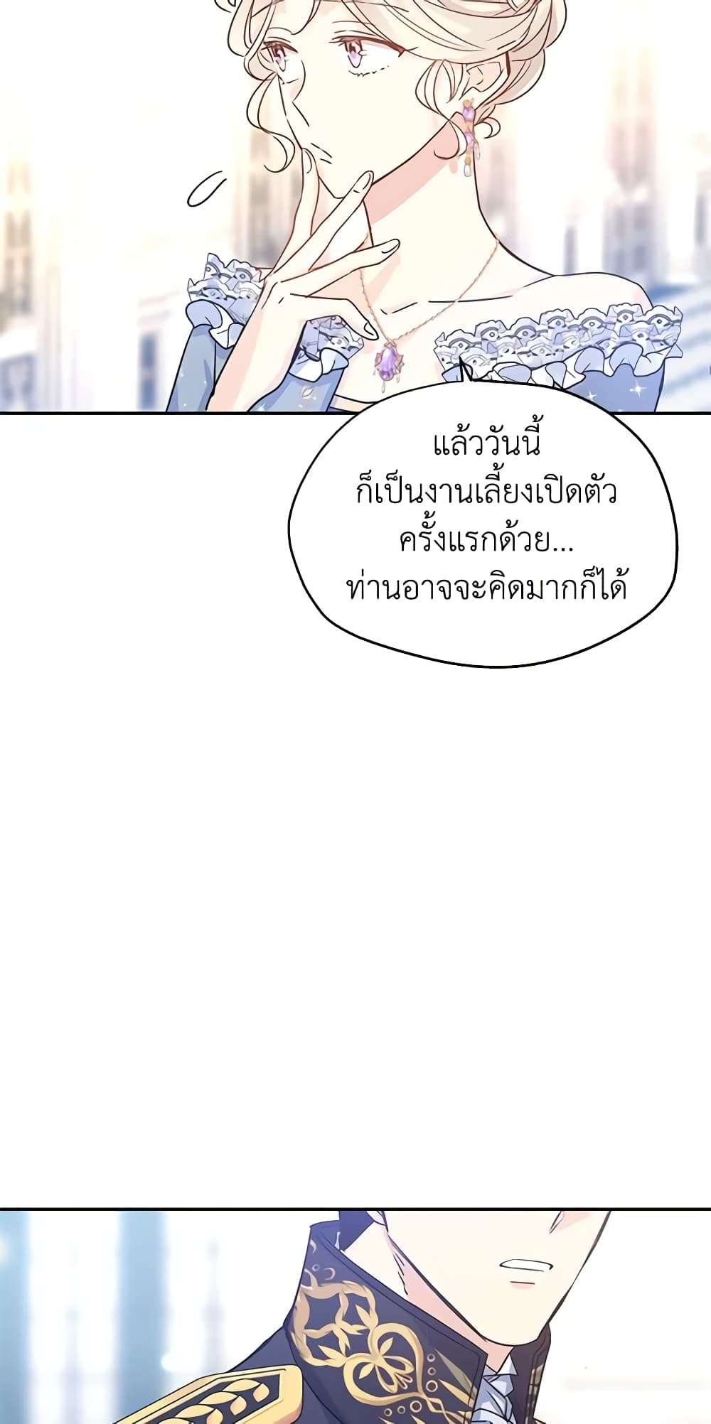 I Will Change The Genre ตอนที่ 30 35