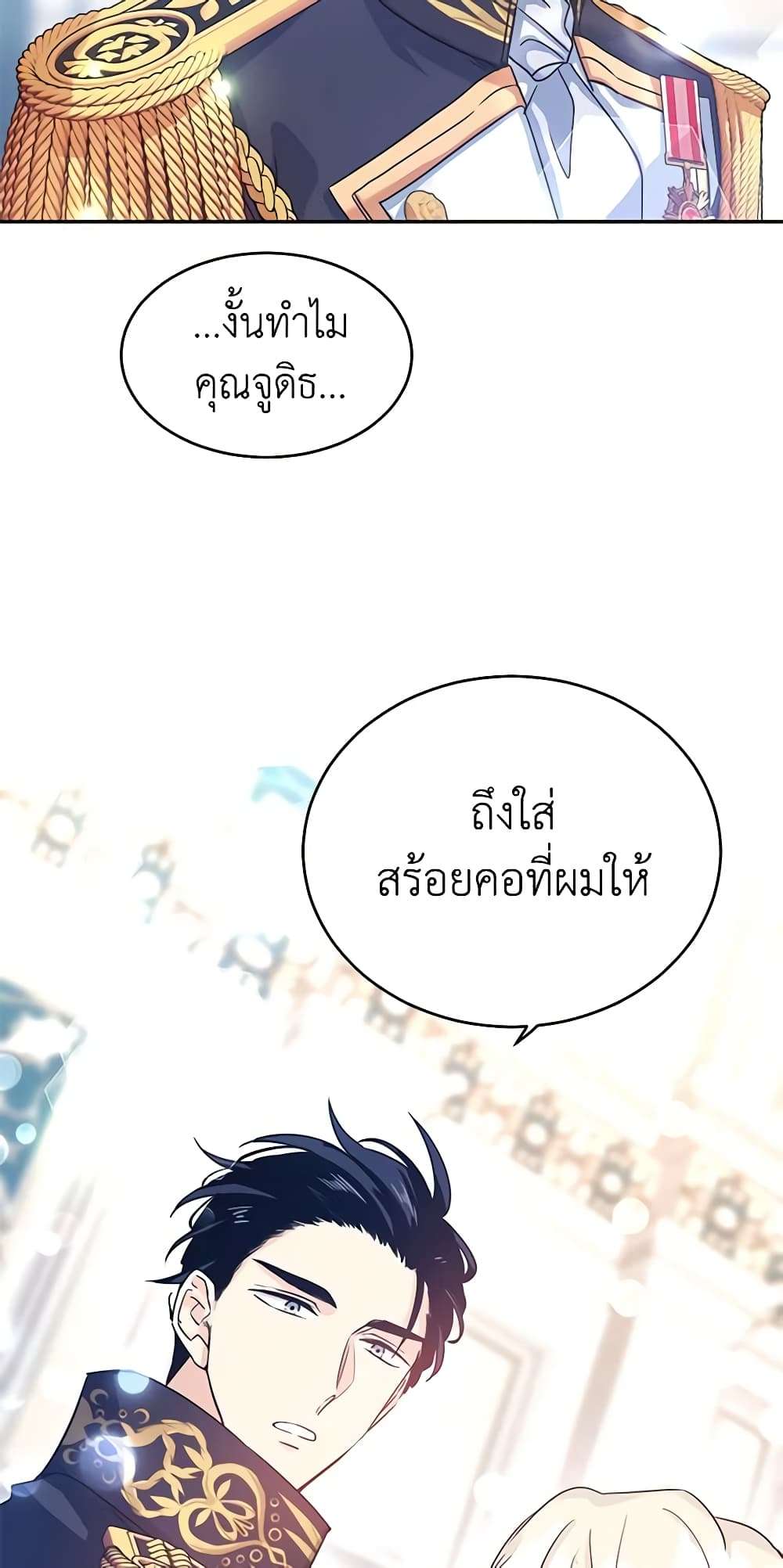 I Will Change The Genre ตอนที่ 30 36