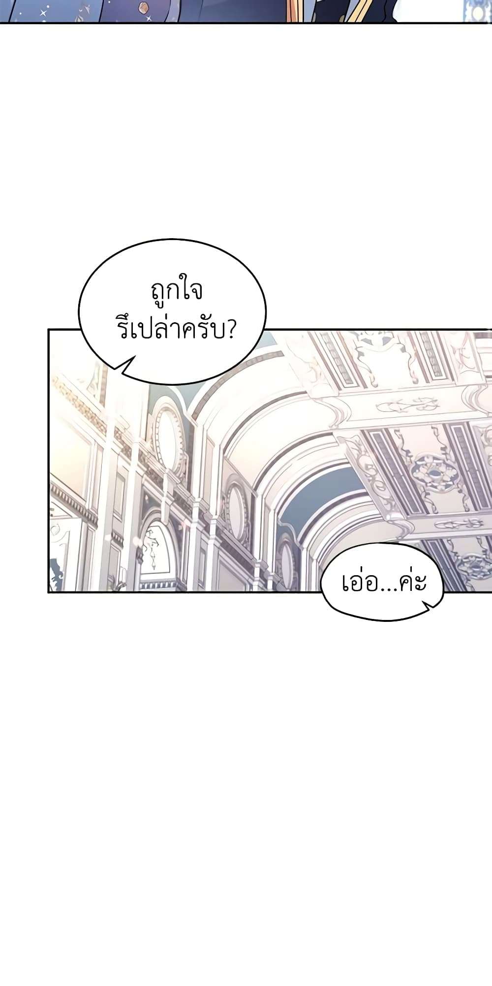 I Will Change The Genre ตอนที่ 30 31
