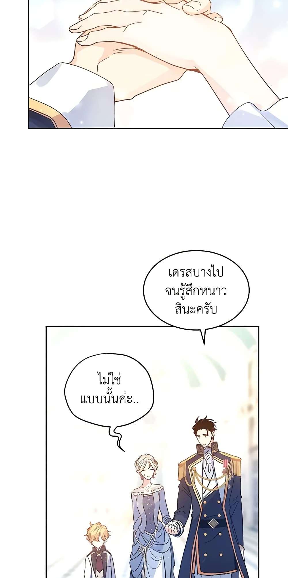 I Will Change The Genre ตอนที่ 30 42
