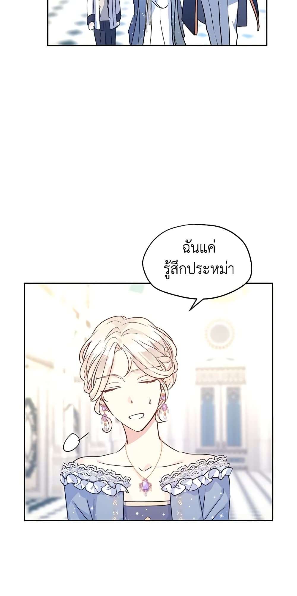 I Will Change The Genre ตอนที่ 30 43