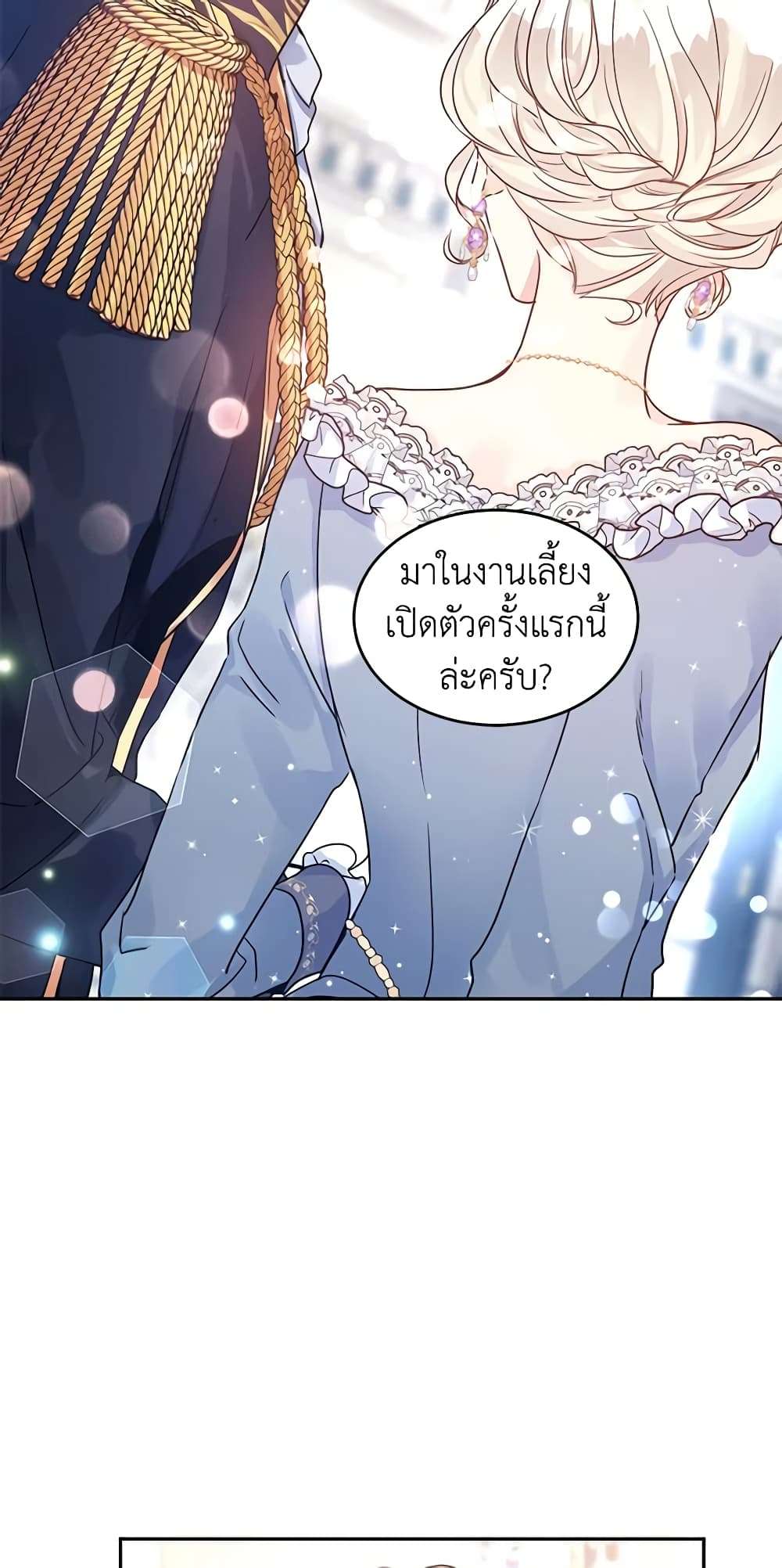 I Will Change The Genre ตอนที่ 30 37