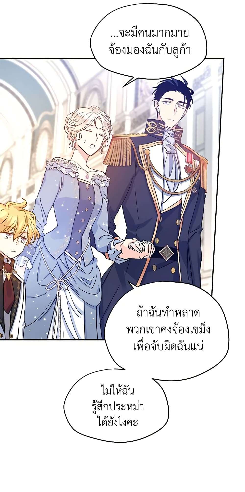 I Will Change The Genre ตอนที่ 30 45