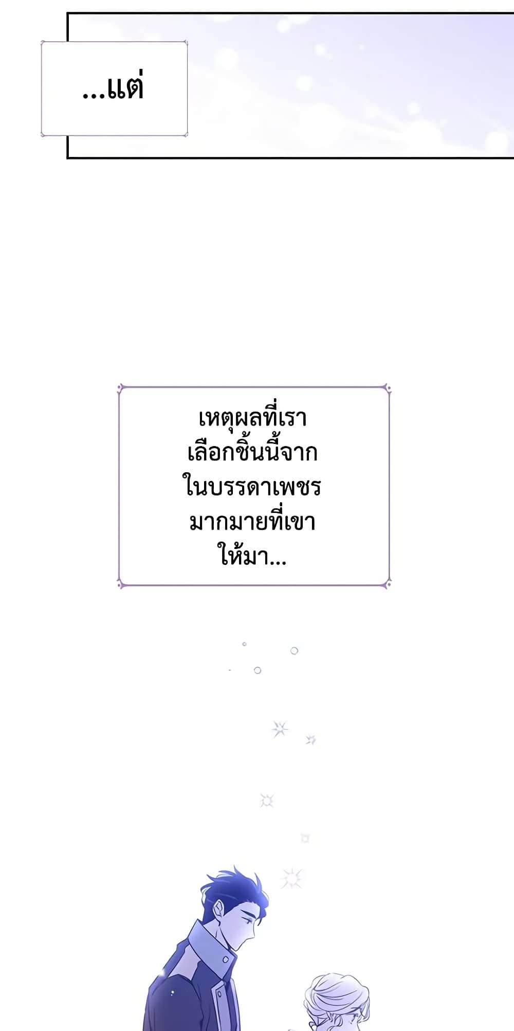 I Will Change The Genre ตอนที่ 30 39